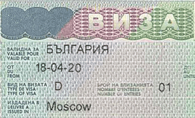 Получение визы Д для ВНЖ в Болгарии